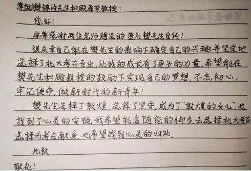 考古女孩给樊锦诗先生的回信