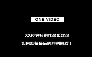 国外院校官网说不需要提交艺术作品集就真的不用交了？